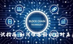Web3工作面试指南：如何准备好以应对未来的工作