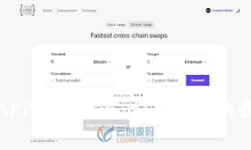 比特币APP下载指南：安卓用户的最佳选择