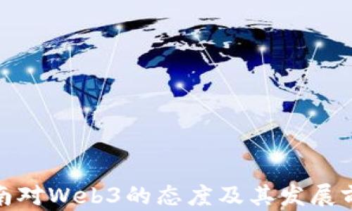 
越南对Web3的态度及其发展前景