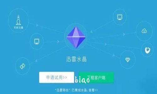 bibiao