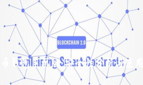 比特币钱包手机版：安全性分析与使用指南