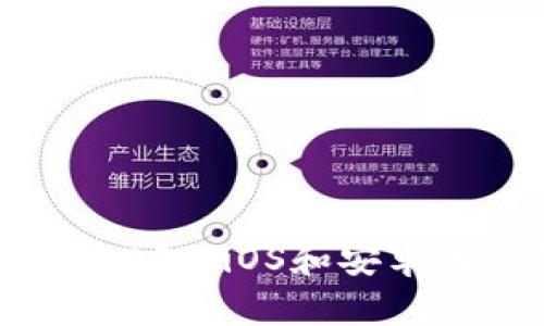 如何下载原子币APP：iOS和安卓用户的终极指南