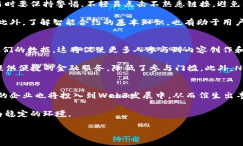baiotiWeb3的现状与发展：未来互联网的变革之路/baioti
Web3, 区块链, 去中心化, 加密货币, 智能合约/guanjianci

在数字化时代的背景下，Web3作为新一代互联网的代名词，逐渐崭露头角。Web3的核心概念是去中心化，强调用户对数据的控制，致力于实现开放、透明和公平的网络环境。相较于传统的Web2.0，Web3借助区块链技术，允许用户直接在网络上进行安全、可信的交互。本篇文章将深入探讨Web3的现状与未来发展，并思考相关的问题为用户提供更深入的理解。

1. Web3的基本概念与架构
Web3，即“第三代互联网”，它的核心理念是利用区块链技术构建一个去中心化的网络环境。在Web3中，用户能够控制自己的数据，不再受到大型科技公司的垄断，而是通过去中心化的应用（DApps）实现信息的共享和交流。

与传统的Web2.0模式相比，Web3强调的是“用户自治”。在Web2.0中，用户的活动往往被平台单方面操控，数据和隐私往往得不到充分的保护。而在Web3中，用户拥有更高的权利，可以决定如何使用自己的数据，并从中获利。此外，智能合约的出现，使得去中心化的交易变得更加安全与高效。智能合约是运行在区块链上的自执行合约，能自动执行合约条款，降低了交易的信任成本。

2. Web3的现状
截至近期，Web3已经吸引了众多开发者和投资者的关注。根据相关数据显示，Web3生态系统中，去中心化金融（DeFi）、非同质化代币（NFT）和去中心化自治组织（DAO）等子领域呈现出快速发展的趋势。其中，DeFi以其高收益特性吸引了大量的用户，NFT则改变了数字艺术和数字资产的交易模式，而DAO则为分散式治理提供了可能性。

然而，Web3的发展也面临着不少挑战。截至目前，技术成熟度、用户体验及基础设施的建设仍有待提升。同时，关于安全性和监管的问题，也使得Web3在主流用户中的接受度并不高。尽管如此，Web3的潜力是显而易见的，尤其是在隐私保护和去中心化治理上，它提供了全新的可能。

3. Web3的应用场景
Web3的应用场景极为广泛，涵盖了从金融到艺术的多个领域。以下是一些主要的应用场景：

1. 去中心化金融（DeFi）: DeFi是Web3最具代表性的应用之一，旨在利用区块链技术，提供无需信任的金融服务。这一领域的应用，比如去中心化交易所（DEX）、借贷平台和稳定币等，正在吸引越来越多的用户和资金流入。

2. 非同质化代币（NFT）: NFT的兴起在艺术、游戏和数字内容等领域创造了新的商业模式。艺术家能够通过NFT直接将作品出售给消费者，并从每次转售中获利，打破了传统艺术界的局限。

3. 去中心化社交网络: Web3能够实现用户对社交平台内容和数据的控制，帮助用户摆脱对中心化平台的依赖。如Mastodon和Diaspora等社交平台正在提供去中心化的选择，减少了大公司对用户数据的垄断。

4. 分布式存储与计算: Web3的去中心化存储解决方案，如IPFS（星际文件系统），为数据提供了一个更为安全和稳健的存储方式，用户可以在全球范围内存储和访问数据。

4. Web3的未来发展趋势
随着技术的不断进步，Web3未来的发展前景依然广阔。首先，用户教育显得尤为重要，帮助去中心化的理念和相关技术，将促进Web3的普及。其次，用户体验的也是未来发展的重点，通过减少复杂的操作流程，使得普通用户也能轻松上手。

同时，随着区块链技术的持续成熟，更多的企业与开发者将在Web3领域进行深入探索，带来更多创新的应用与模式。此外，政策和监管环境的逐步完善，将为Web3的发展提供更为稳定的基础。

5. 可能相关的问题
br

在探索Web3的过程中，用户可能会产生以下问题：
ol
  liWeb3与现有互联网的根本区别是什么？/li
  liWeb3面临哪些技术性挑战？/li
  li如何安全使用Web3应用？/li
  liWeb3对社会和经济将产生什么样的影响？/li
  li未来Web3将会发展到什么阶段？/li
/ol

问题一：Web3与现有互联网的根本区别是什么？
Web3 的核心之处在于去中心化和用户自主权的强调。这与现有的互联网模式（即Web2.0）形成鲜明对比。在Web2.0中，用户生成的内容和数据大多被中心化平台控制，如社交媒体、搜索引擎等。这些平台不仅收集用户数据，还在信息传播中拥有绝对的权威。而在Web3中，数据由用户所有，任何人都不能随意篡改或删除。

此外，Web3通过区块链技术构建的智能合约，使得交易自动化以及透明化，从而提升了信任度。在Web3中，用户不再需要依赖第三方来实现信任或验证，而是通过代码和算法来保障交易的公正性。这种模式的最大优势在于去除了信任的问题，使得不同的参与者可以更自由的交易。

问题二：Web3面临哪些技术性挑战？
尽管Web3的前景被普遍看好，但其技术性挑战也不容忽视。首先是可扩展性问题，区块链技术在迅速增长的用户基础下，如何保持性能和效率，是当下亟待解决的难题。许多区块链网络在高吞吐量需求下往往面临交易延迟和费用上涨的问题，这在一定程度上限制了其应用场景。

其次，用户体验也是一个重要挑战。Web3应用通常需要用户具备一定的技术知识，如钱包的使用、区块链交易的提交等。对于普通用户而言，这可能会造成学习成本过高，进而影响Web3的普及。因此，用户体验、降低操作复杂度，将是未来发展的重要方向。

问题三：如何安全使用Web3应用？
安全性是Web3应用用户最关心的问题之一。在使用Web3应用时，用户应首先选择可信的平台和钱包，确保所使用的软件具备正规的审核和评价。此外，用户在进行交易时要保持警惕，不轻易点击不熟悉链接，避免钓鱼攻击。

用户还需要定期更新自己的软件及钱包，确保使用最新的安全措施。同时，使用硬件钱包相较于软件钱包更为安全，硬件钱包能有效隔离网络攻击，提供更高的安全性。此外，了解智能合约的基本知识，也有助于用户判断合约是否安全，避免资金损失。

问题四：Web3对社会和经济将产生什么样的影响？
Web3的出现将深刻改变传统的社会和经济结构。首先，在社会层面，Web3给予了用户更多的权利，包括数据所有权和隐私保护。用户有能力选择何时、何地、如何分享他们的数据，这将促使更多人参与到内容创作和治理中，提升社区的民主性。

在经济层面，Web3通过去中心化金融（DeFi）等方式，重新定义了传统金融的概念，为更多人提供了参与金融市场的机会。特别是在一些经济不发达的地区，Web3能够提供便捷的金融服务，降低了参与门槛。此外，NFT等的新兴资产类别也为艺术家和创作者提供了新的收入来源，推动文化经济的发展。

问题五：未来Web3将会发展到什么阶段？
未来的Web3有望在多个方面取得显著进展。首先是技术的成熟。当区块链技术解决了可扩展性、安全性和用户体验等挑战后，Web3的应用将更加普及。与此同时，更多的企业也将投入到Web3发展中，从而催生出丰富的生态系统。

其次，随着越来越多的人认识到数据隐私和安全的重要性，Web3将在个人用户和企业用户中获得更高的接受度。此外，监管政策也将逐步成熟，为Web3的发展提供更为稳定的环境。

总的来说，Web3不仅是一种新技术，更是一种新的思维方式，它将重新定义我们如何使用互联网。期待在未来的日子里，Web3带给我们更加开放、安全和平等的网络。