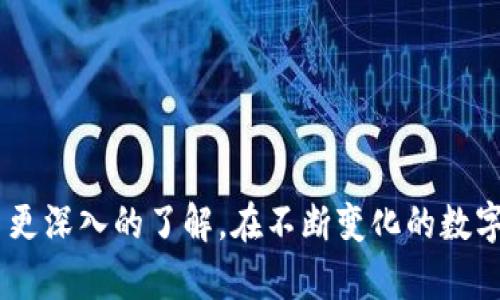 biao ti币安App iOS官网下载 - 轻松交易数字货币的最佳选择/biao ti

guan jianci币安, iOS下载, 数字货币交易, 加密货币/guan jianci

随着数字货币的快速发展和市场的日益成熟，越来越多的人对加密货币产生了兴趣。币安作为全球最大的加密货币交易平台之一，提供了便捷的手机交易功能，极大地方便了用户在任何地方进行数字货币的购买和交易。本文将深入探讨币安App在iOS系统上的下载方式、功能，以及如何安全高效地使用它进行数字货币交易。

为何选择币安App进行数字货币交易

币安成立于2017年，以其高效的交易执行能力、用户友好的界面、以及丰富的数字货币种类而受到广大用户的欢迎。用户选择使用币安的原因包括但不限于：

1. **用户友好的界面**：币安的App设计，即使是初学者也能快速上手。用户可以轻松找到各类功能，包括市场行情、钱包、交易等。

2. **安全性高**：币安采用多重安全措施，确保用户资产的安全。包括资金冷存储、双重验证等，减少用户信息泄露和资金被盗的风险。

3. **全面的交易功能**：币安App支持现货交易、合约交易和期权交易等多种类型，用户可以根据自己的需求选择适合的交易方式。

4. **丰富的数字货币**：币安平台上支持多种主流和小众的数字货币，用户可以进行多元化的投资组合，实现资产增值。

5. **及时的信息更新**：用户通过App能够第一时间获取市场动态及币种价格波动，从而更好地把握投资机会。

如何在iOS设备上下载币安App

下载币安App对于iOS用户来说非常简单。用户只需按照以下步骤操作：

1. **打开App Store**：在您的iOS设备，找到并点击“App Store”图标。

2. **搜索币安**：在App Store的搜索框中输入“币安”或“Binance”，然后点击搜索。

3. **找到官方应用**：找到由币安官方发布的App，确保是官方认证的应用，以避免下载到假冒应用。

4. **点击下载**：点击“获取”或“下载”按钮，系统可能会要求您输入Apple ID密码或者使用指纹/面部识别确认下载。

5. **完成安装**：下载完成后，您可以在主屏幕上找到币安App图标，点击打开即可开始使用。

币安App的主要功能介绍

币安App不仅仅是一个交易工具，还有多个功能模块，帮助用户更全面地参与加密货币市场。

1. **市场行情**：用户可以实时查看各大主流币种的市场行情，了解当前的价格、涨跌幅、成交量等信息，帮助做出交易决策。

2. **行情图表**：币安App提供了丰富的技术分析工具，用户可以利用K线图、深度图表等进行深度分析。

3. **交易功能**：用户可以通过App进行买入和卖出操作，支持市场单、限价单、止损单等多种交易类型，满足不同用户的需求。

4. **资产管理**：用户能够在App内管理自己的数字资产，查看各类货币的持仓情况，以及账户的整体价值。

5. **安全设置**：币安App提供多种安全设置，包括设置强密码、启用双重验证等，保障用户资产安全。

如何安全使用币安App进行交易

尽管币安提供了多重安全措施，但用户自身的安全意识同样重要。以下是一些安全交易的建议：

1. **定期更换密码**：建议用户定期更换登录密码，并确保密码的复杂性，避免简单密码被破解。

2. **启用双重验证**：在App的安全设置中，将双重验证功能开启，即可为账户多一层保护。

3. **保持设备安全**：确保所使用的手机安全，定期更新系统和软件，避免下载未知来源的应用，以防恶意软件的入侵。

4. **警惕网络钓鱼**：警惕来自未知来源的信息，不轻易点击不明链接，也不要轻易分享自己的账户信息。

5. **选择安全的网络环境**：避免在公共Wi-Fi下进行交易，尽量使用私人网络保障交易的安全。

可能遇到的问题

在使用币安App时，用户可能会遇到以下问题，我们逐一进行详细介绍：

1. 如何解决币安App无法访问的问题

在使用币安App的过程中，有时可能会遇到无法访问的问题。这种情况可能是由于网络连接不稳定、App更新等原因造成的。

解决方法包括：

1. **检查网络连接**：确保您的设备连接到稳定的互联网，比如使用Wi-Fi而非移动网络进行重新连接。

2. **重启App**：如果网络连接良好，可以尝试重启币安App，看是否能够解决问题。

3. **检查更新**：确保您使用的是最新版本的币安App，必要时可以去App Store更新到最新版本。

4. **清理缓存**：在iOS设备设置中找到币安App，清理缓存或者重新安装App可能会解决访问问题。

2. 币安App的交易手续费是多少？

币安App的交易手续费是平台运营的一部分，通常会根据用户的交易量以及所使用的交易方式而有所不同。

1. **现货交易手续费**：币安平台实施了“制造者”和“接受者”费用结构，制造者（提供流动性的人）支付的手续费通常会低于接受者（拉动流动性的人）。一般收费范围为0.1%-0.2%之间。

2. **合约交易手续费**：合约手续费相对而言可能会稍高，通常在0.02%-0.04%之间，但具体数额可以在币安的官网或App内查看。

3. **使用BNB支付手续费**：如果用户持有币安的官方币种BNB，使用BNB支付手续费可以享受一定的折扣，节省交易成本。

3. 如何恢复丢失的账户密码？

在数字货币交易中，账户密码是保障资产安全的重要因素，一旦忘记，会对用户造成困扰。幸运的是，币安提供了一些密码恢复的步骤。

1. **进入登录页面**：打开币安App，点击“忘记密码”选项。

2. **输入邮箱或手机号**：按提示输入与账户绑定的邮箱或手机号，进行身份验证。

3. **获取验证码**：系统会向绑定的邮箱或手机号发送验证码，通过验证后即可设置新的密码。

4. **设置新密码**：确保新密码复杂度高且易记，这样有助于提高账户安全性。

5. **启用紧急恢复选项**：可通过设置帐户的“紧急恢复”选项，以防止未来的类似问题。

4. 币安App支持哪些付款方式？

币安App为用户提供了多种灵活的付款方式，使得用户可以便利地进行数字货币购入和交易。主要的付款方式包括：

1. **信用卡/借记卡**：用户可以直接通过绑卡方式，使用信用卡或者借记卡进行法币充值，购买数字货币。

2. **银行转账**：用户还可以通过银行转账的方式将法币存入币安账户，支持多种主流货币。

3. **第三方支付平台**：部分地区的用户可以通过与币安合作的第三方支付平台进行充值，如Advcash、Help2Pay等。

4. **数字货币存入**：用户也可以通过向币安的钱包地址直接转入数字货币来进行交易。支持BTC/ETH等多种主流币种。

这些多样化的付款方式极大地方便了用户，使得不同地区和不同需求的用户都能轻松进行交易。

5. 如何提升币安App的使用体验？

为了提升用户在币安App的使用体验，建议采取如下措施：

1. **个性化设置**：用户可以根据个人偏好对App的界面进行调整，比如调换功能区的位置、调整字体大小等，使得使用更加方便。

2. **开通推送通知**：开启重要市场动态及个人账户操作的推送通知，这样能够及时获取信息，不错过任何交易机会。

3. **学习基础知识**：对于新手用户，建议学习一些基本的数字货币及交易知识，这样可使得交易决策更加科学有效。

4. **定期查看市场分析**：币安平台为用户提供多种市场分析，定期观看分析，提高交易的成功率和收益

5. **参与社区活动**：币安常常开展各种促销活动及用户交流会，参与活动可以获得丰富的奖励，同时结识到更多志同道合的朋友。

总的来说，币安App为用户提供了一种便捷、灵活的数字货币交易方式。通过上述的内容介绍，相信读者对于币安App的下载、功能、使用等方面有了更深入的了解。在不断变化的数字货币市场中，只有不断学习和适应，才能把握投资机会，获得资产的增长。