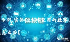 请注意：以下内容是一个示例，实际信息中使用