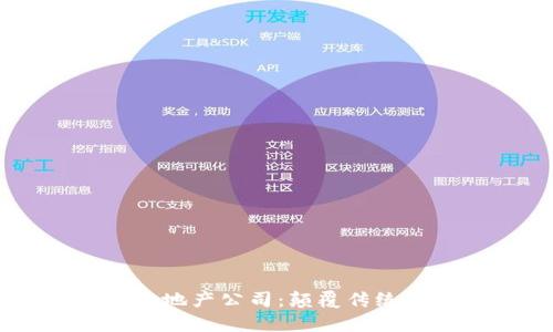 Web3时代的房地产公司：颠覆传统，重塑行业未来