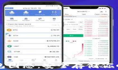 
比特币钱包固态：安全存储你的数字资产