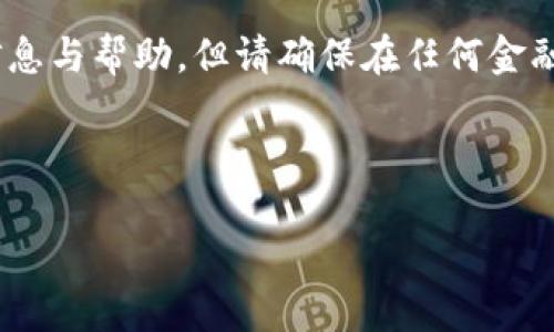 注意：以下内容由我撰写。尽管我会尽量提供详细信息与帮助，但请确保在任何金融交易或应用下载中遵循相关法律法规与安全措施。

和关键词：

币安支付钱包APP官网下载指南