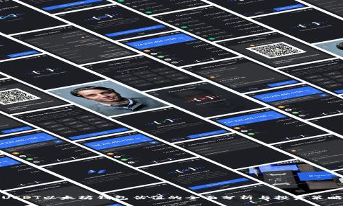 USDT以太坊钱包估值的全面分析与投资策略