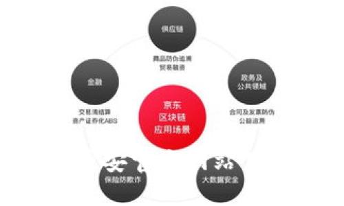 : 如何通过币安官方网站下载币安APP？