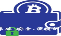 币久官网下载安卓版：安全、便捷的数字货币交