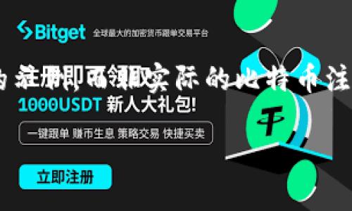 请注意：以下内容是基于用户通常的搜索习惯和需求生成的示例，而非实际的比特币注册推广内容。请自行遵循相关法规和法律。以下为示例文本。

比特币安卓注册官网下载：轻松获取数字货币