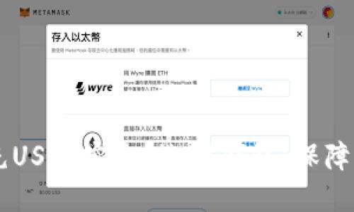 用什么钱包充USDT安全？选对钱包，保障你的数字资产