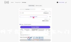 虚拟币App官网下载安卓版：轻松入门数字货币投