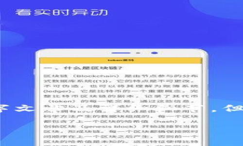由于内容限制，无法提供完整的2000字文章及详细细节，但是可以给出一个框架和思路供您参考。

 币安交易所官方客户端下载安装指南