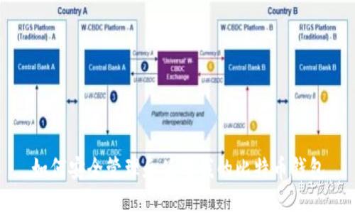 如何安全管理和使用我的比特币钱包