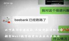 以下是符合普通和、关键词和详细内容：探索W