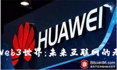 : 精彩的Web3世界：未来互联网的无尽可能性
