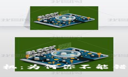 探秘Web3手机：为何你不能错过这场革命？