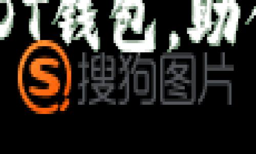 揭秘：支持BSC的USDT钱包，助你轻松管理加密资产