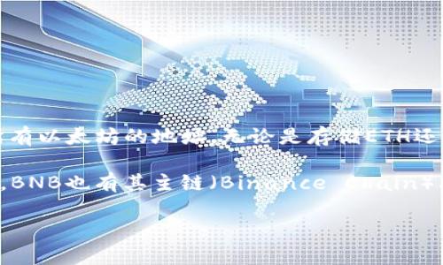 是的，BNB币（Binance Coin）的持币地址以“0x”开头。BNB币是基于以太坊区块链的ERC-20代币，所有以太坊的地址，无论是存储ETH还是ERC-20代币，均以“0x”作为开头。这种地址格式是以太坊生态系统中普遍使用的标准。

如果您需要管理或者查看您的BNB持有情况，确保您使用的是支持ERC-20代币的钱包。此外，请注意，BNB也有其主链（Binance Chain）上的地址格式，在该链上，地址以“bnb”开头。选择正确的链和地址对于交易和管理资产是非常重要的。

如果您有其他关于BNB或加密货币的问题，请随时问我！