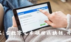 探索Web3艺术品：当数字艺术碰撞区块链，开启无