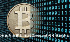 探索太阳李博良：如何在Web3时代重塑数字未来