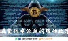 探究Binance：在变化中依然闪耀的数字货币交易平