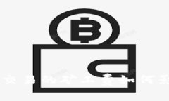 揭秘：USDT 钱包交易的矿工费如何影响你的资产管