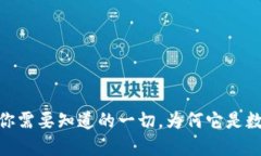 揭秘比特币钱包：你需要知道的一切，为何它是