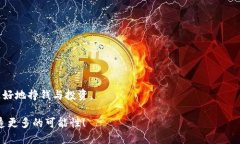 biao ti/biao ti 在哪找比特币钱包地址？揭秘隐藏的