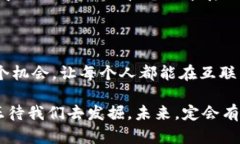 Web3的真正含义：周星驰与未来互联网的幽默Web