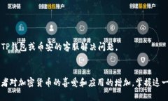 轻松转移，TP钱包USDT到币安智能链的完美指南