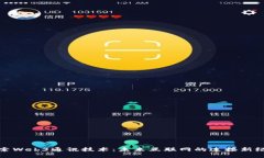 探索Web3通讯技术：未来互联网的连接新纪元