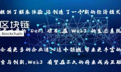 Web3 作为下一代互联网变革的关键概念，正吸引着