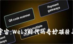 探索元力宇宙：Web3时代的奇妙碰撞与无限可能