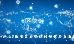 探秘Web3图案背后的设计哲学与未来趋势