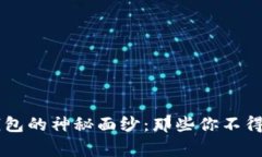 揭开13年比特币钱包的神秘面纱：那些你不得不知