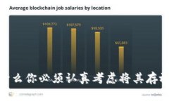 比特币：为什么你必须认真考虑将其存放在钱包