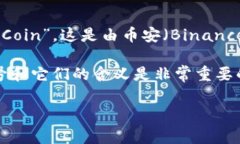 BNB币前面有个符号的原因主要是为了区分它的货