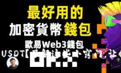 如何在TP钱包中轻松找到USDT？了解这些小窍门，