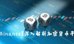 加拿大是否支持Binance？深入解析加密货币平台的