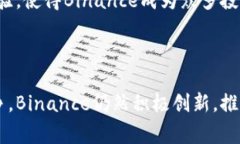 Binance是一家全球领先的加密货币交易所，成立于