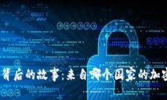 BNB币背后的故事：来自哪个国家的加密货币？