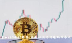探索Web3会议软件：未来社交与沟通的革命之路