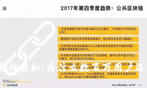 探索币安交易的奥秘：为什么数百万用户选择这个平台？