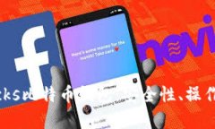 全面解析P2PBucks比特币钱包：安全性、操作教程与