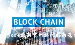 币安（Binance）最新官网访问指南及交易技巧