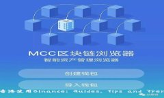 在香港使用Binance: Guides, Tips and Trends