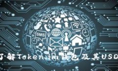 深入了解Token.im钱包及其USDT功能